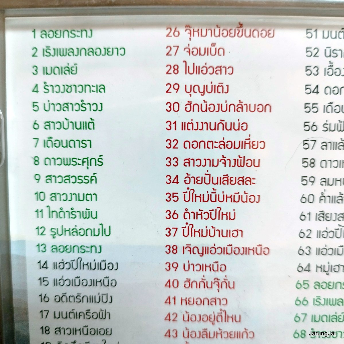usb รวมเพลงเหนือ ชุด 1 ลอยกระทง เริงเพลงกลองยาว รำวงชาวทะเล ไทดำรำพัน น้อยใจยา ปี๋ใหม่บ้านเฮา mp3 usb pgm