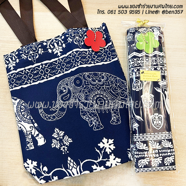 ของชำร่วยงานศพ, ของที่ระลึกแจกงานศพ, กระเป๋าแจกงานศพ, ถุงผ้าแจกงานศพ, ถุงผ้าเงินทอง, กระเป๋าถุงผ้าแจกงานศพ, ถุงผ้าแจกงานศพ, สติ๊กเกอร์ติดของชำร่วยงานศพ , ถุงผ้าลายผ้าขาวม้า , ถุงผ้าแจกงานศพ, ถุงผ้างานศพ. ถุงผ้าหิ้วลายผ้าขาวม้า, ถุงผ้าลายช้าง , ถุงผ้าช้าง, ถุงผ้าช้างไทย, กางเกงลายช้าง 
