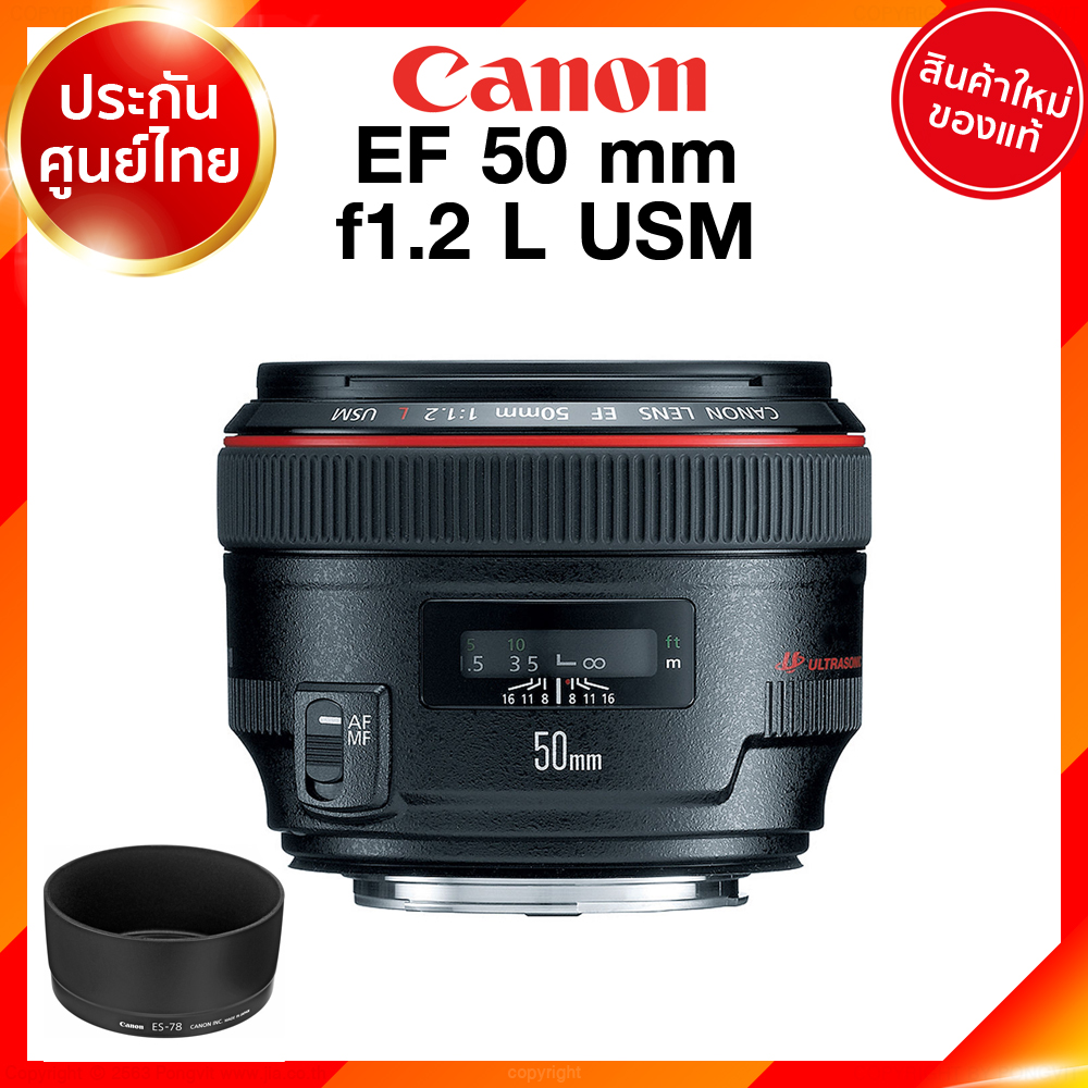 Canon EF 50 f1.2 L USM Lens เลนส์ กล้อง แคนนอน JIA ประกันศูนย์ 2 ปี เช็คก่อนสั่ง