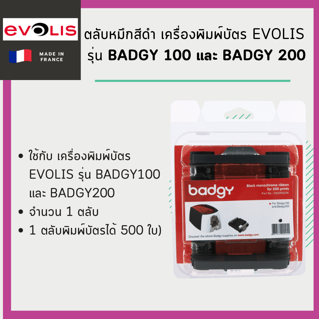 หมึกพิมพ์นามบัตร สีดำ (CBGR0500K)