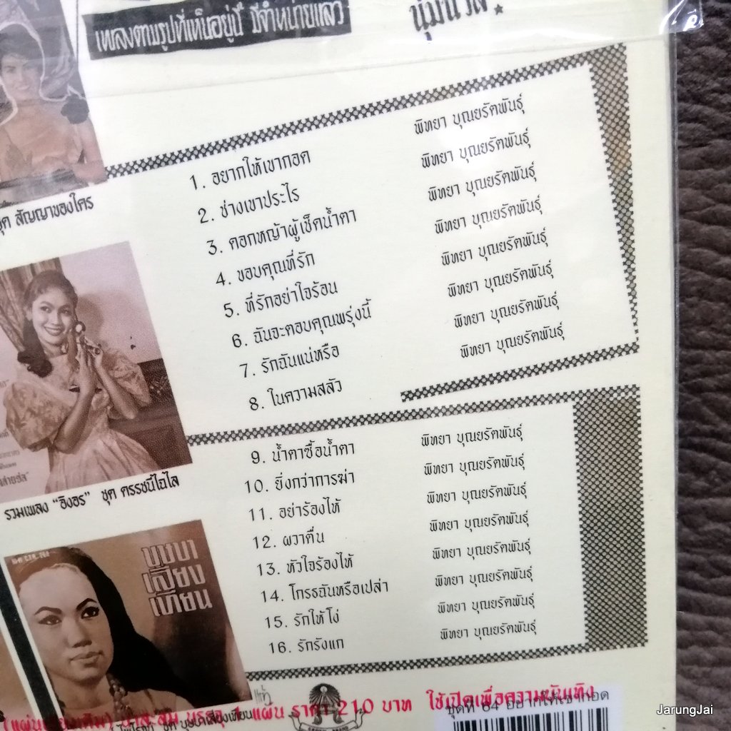 cd ซีดีน่าสะสม ชุด 64 cd พิทยา บุณยรัตพันธุ์ อย่าให้เขากอด audio cd แม่ไม้เพลงไทย ctr 554