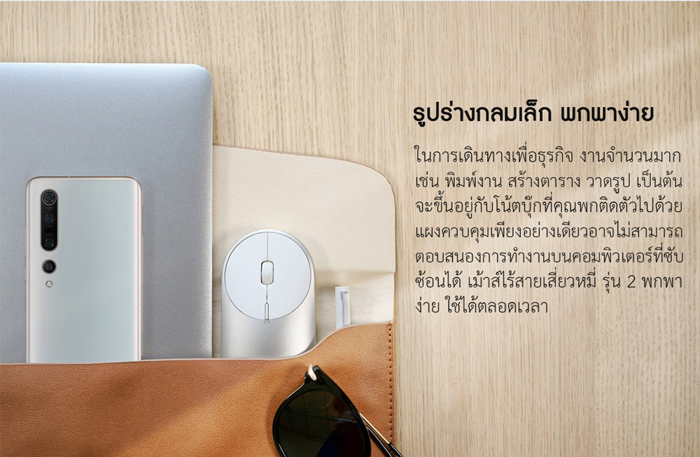 Xiaomi Portable Mouse 2- เม้าส์ไร้สายเสี่ยวหมี่ รุ่น 2