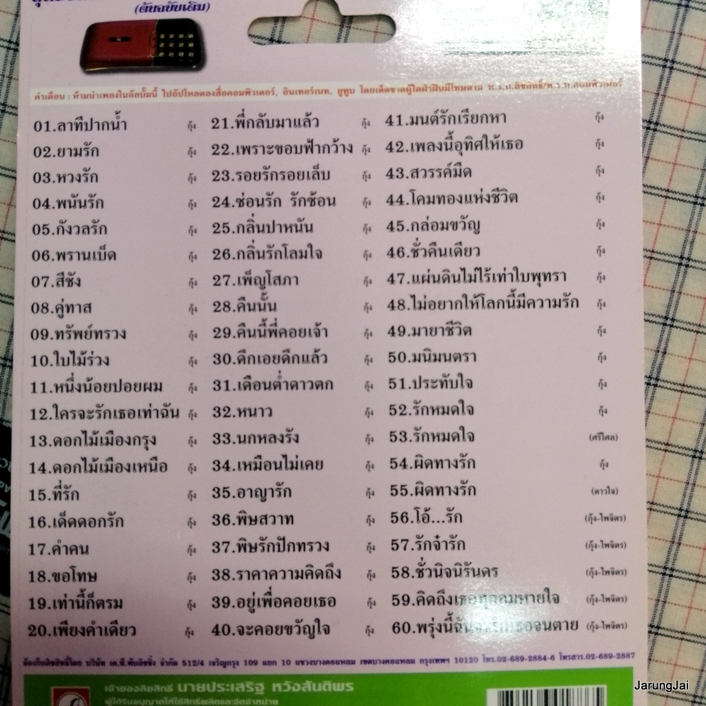 usb กุ้ง กิตติคุณ ลาทีปากน้ำ ยามรัก หวงรัก mp3 usb kt