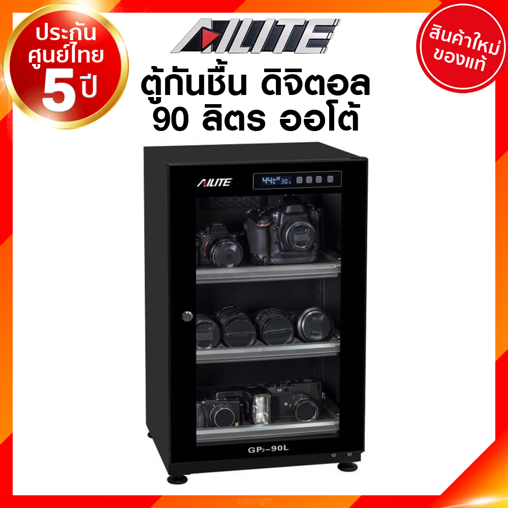 Pre order รอเข้า 5/11 Ailite ตู้กันชื้น GP2-90 90 ลิตร ตู้ เก็บกล้อง เก็บพระ กันชื้น ดิจิตอล Dry Cabinet ประกันศูนย์ 5 ปี JIA เจีย