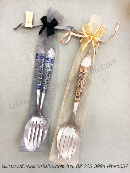 ของชำร่วยงานแต่งงาน ,ของชำร่วยงานเกษียณ ,ของชำร่วยเกษียณอายุ ,ของชำร่วยงานแต่งอะไรดี ,ของชำร่วยงานเกษียณอะไรดี ,ของชำร่วยมาใหม่ , ช้อนส้อมงานแต่งงาน, แจกช้อนส้อมงานแต่ง, ช้อนทานข้าว, ช้อนส้อมทานข้าว, ช้อนส้อมกินข้าว, ช้อนส้อมงานศพ, ข้อนส้อมทานข้าวแจกงานศพ, ช้อนส้อมสแตนเลสอย่างดี แจกงานศพ , ช้อนส้อมอย่างดีแจกงานศพ, ช้อนส้อมใส่ถุงผ้า, ช้อนส้อมใส่ถุงผ้าแจกงานศพ 