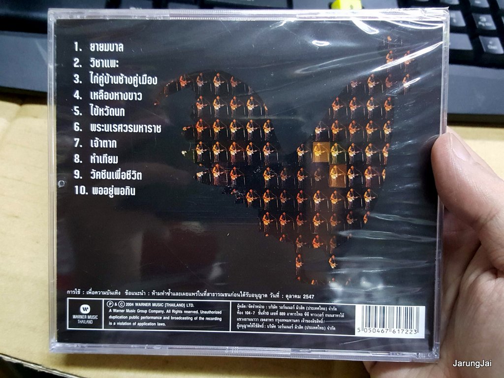 cd คาราบาว คอนเสิร์ต หัวควาย ปากหมา 5