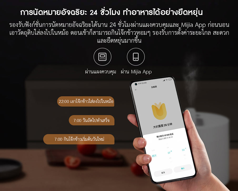 Xiaomi Smart Pressure Rice Cooker 5L - หม้อหุงข้าวอัจฉริยะ (ขนาด 5 ลิตร) (แถมหัวแปลง)