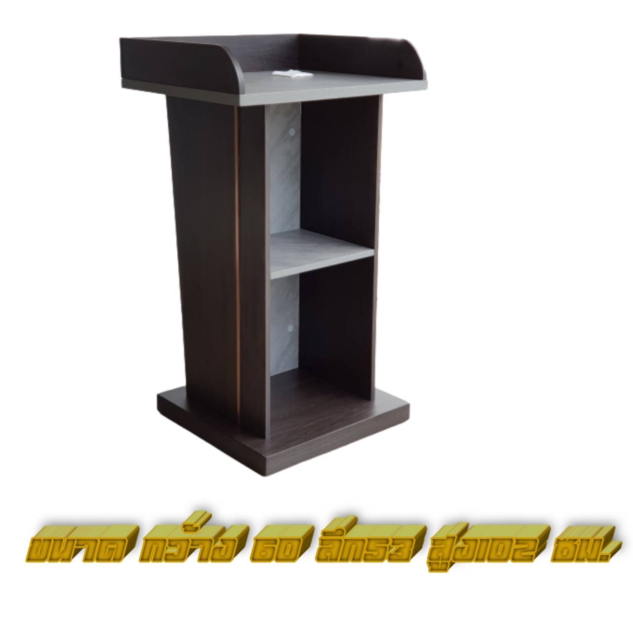 โพเดียม แท่นบรรยาย (SIGMA)