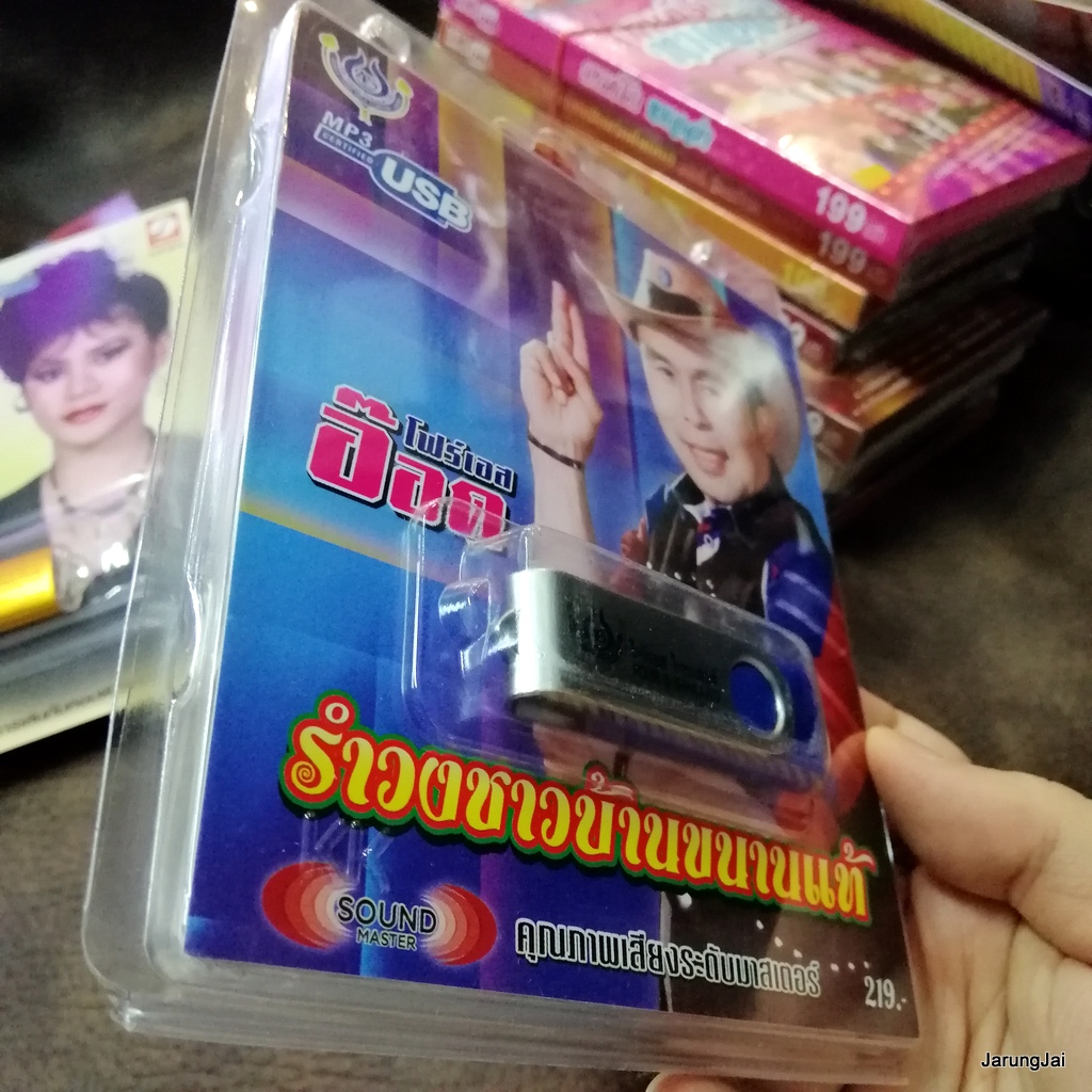 usb อ๊อด โฟร์เอส รำวงชาวบ้านขนานแท้ mp3 usb 4s แม่ฟันเลี่ยมทอง แม่คนเก๋ สุดบูชา
