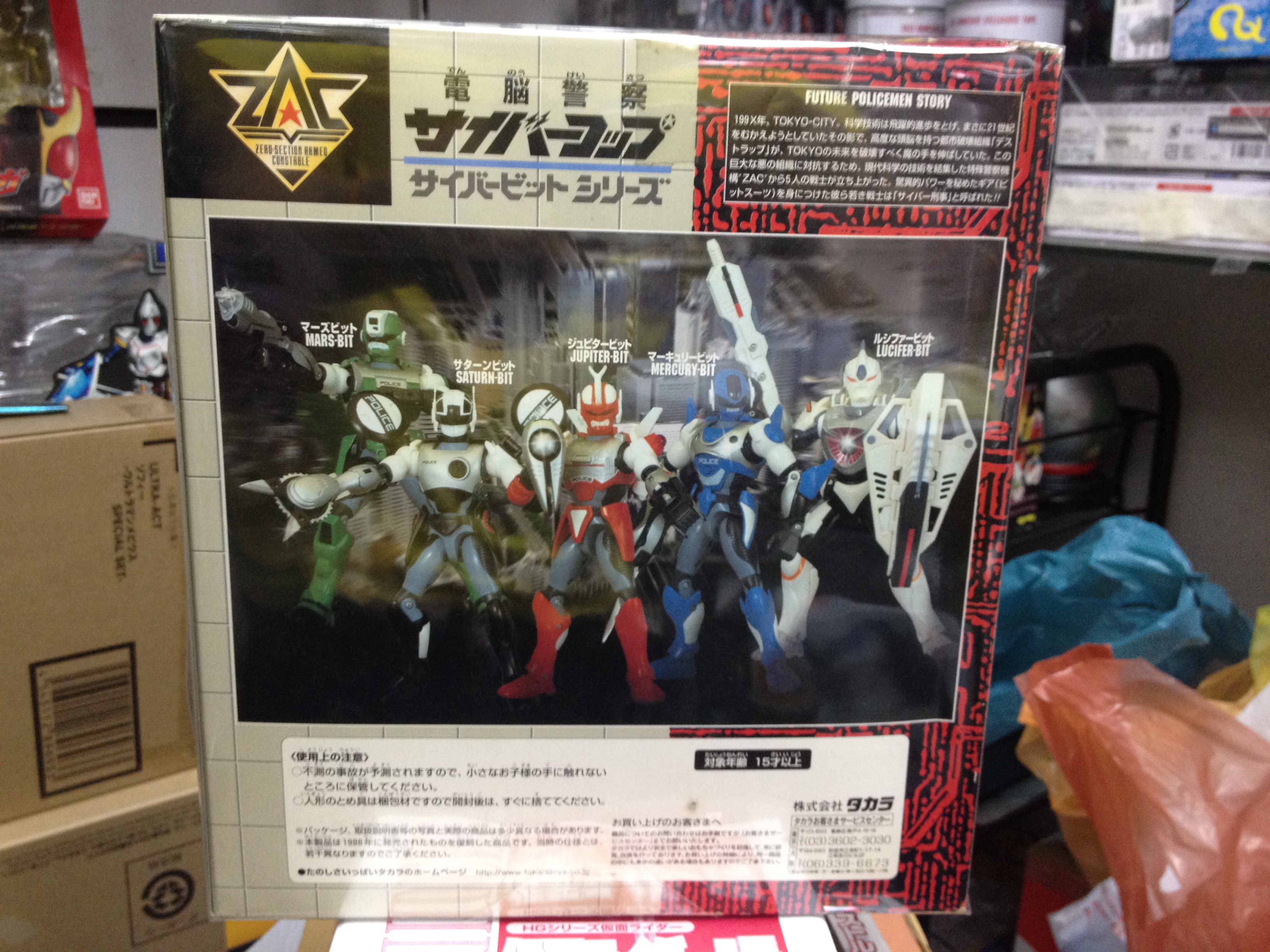 ZAP Power Force Toy Series - Cybercops Mercury-Bit (1988)