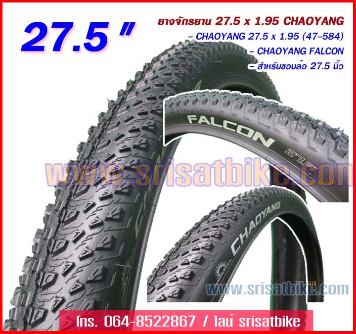 ยางจักรยาน 27.5 x 1.95 (47-584) Chaoyang