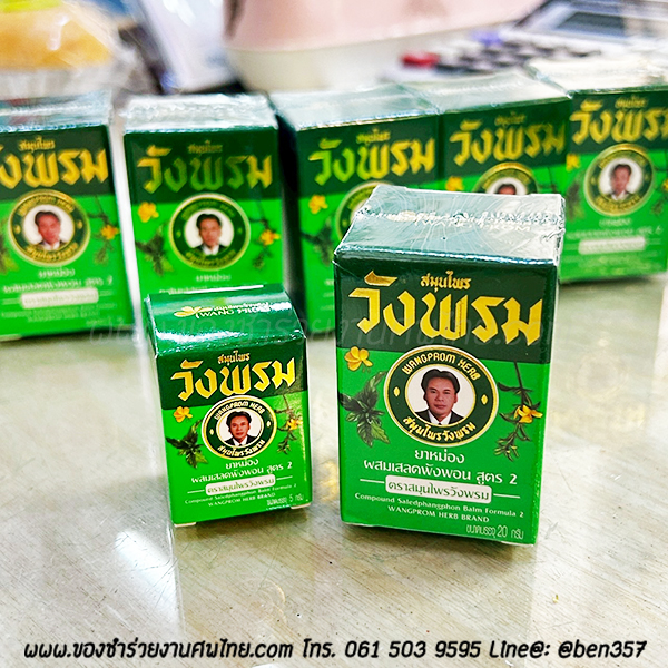 ของชำร่วย, ของชำร่วยงานศพ, ของที่ระลึกแจกงานศพ, แจกยาหม่องงานศฑ, ยาหม่องแจกงานศพ, ยาหม่อง , วังว่าน, ยาหม่องวังว่าน , สติ๊กเกอร์ติดของชำร่วย, ของที่ระลึกงานฌาปนกิจ, ของแจกงานศพ, ยาหม่องแจกงานศพ 