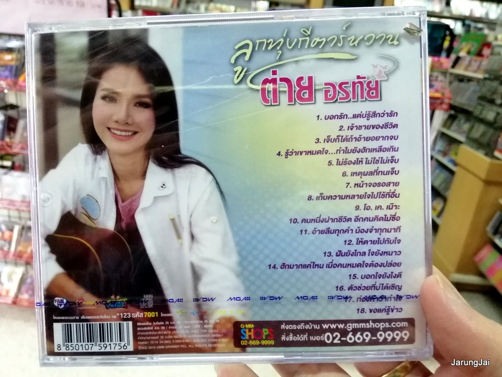 cd mga ต่าย อรทัย ลูกทุ่งกีตาร์หวาน 18 เพลง บอกรัก แต่บ่รู้สึกว่ารัก