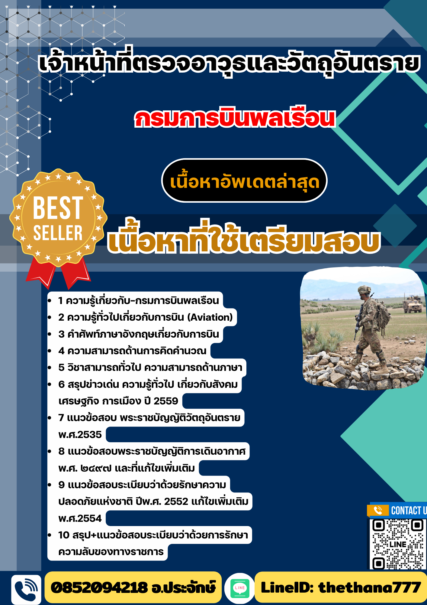 แนวข้อสอบ เจ้าหน้าที่ตรวจอาวุธและวัตถุอันตราย กรมการบินพลเรือน 2568