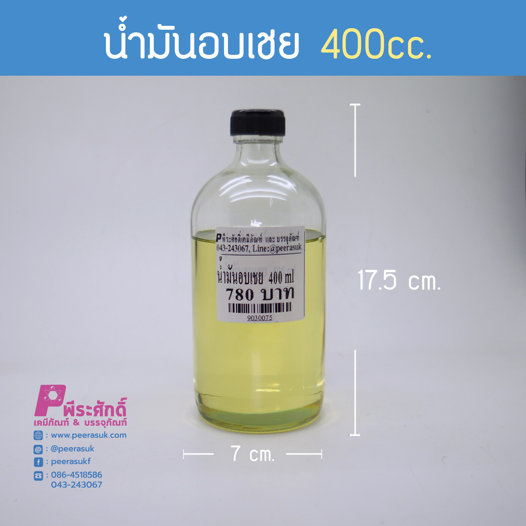 # น้ำมันอบเชย