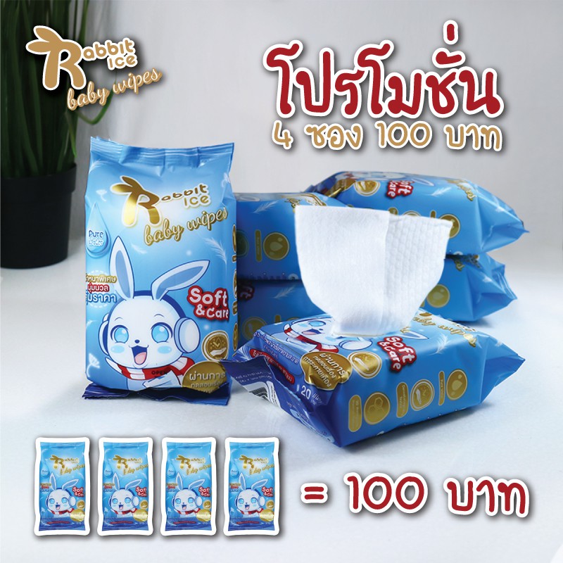 🎉ถูกที่สุด✨ ทิชชู่เปียก 🔥 Rabbitice Baby wipes กระดาษทิชชู่เปียก 20 แผ่น / ซอง
