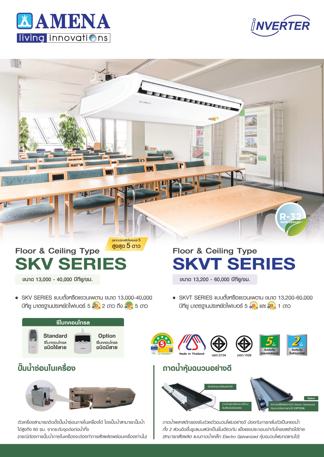 เครื่องปรับอากาศ AMENA แบบแขวนใต้ฝ้า ขนาด 30,500 BTU รุ่น SKV30B-MNV๋JE (INVERTER)