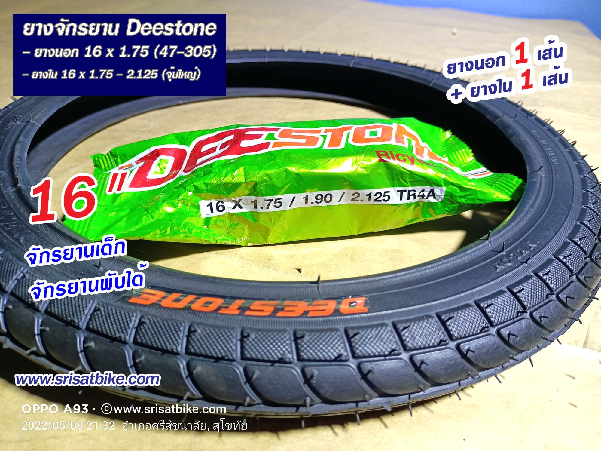 ยางจักรยาน Deestone 16 x 1.75 พร้อมยางใน 1 เส้น - ส่งด่วน EMS-