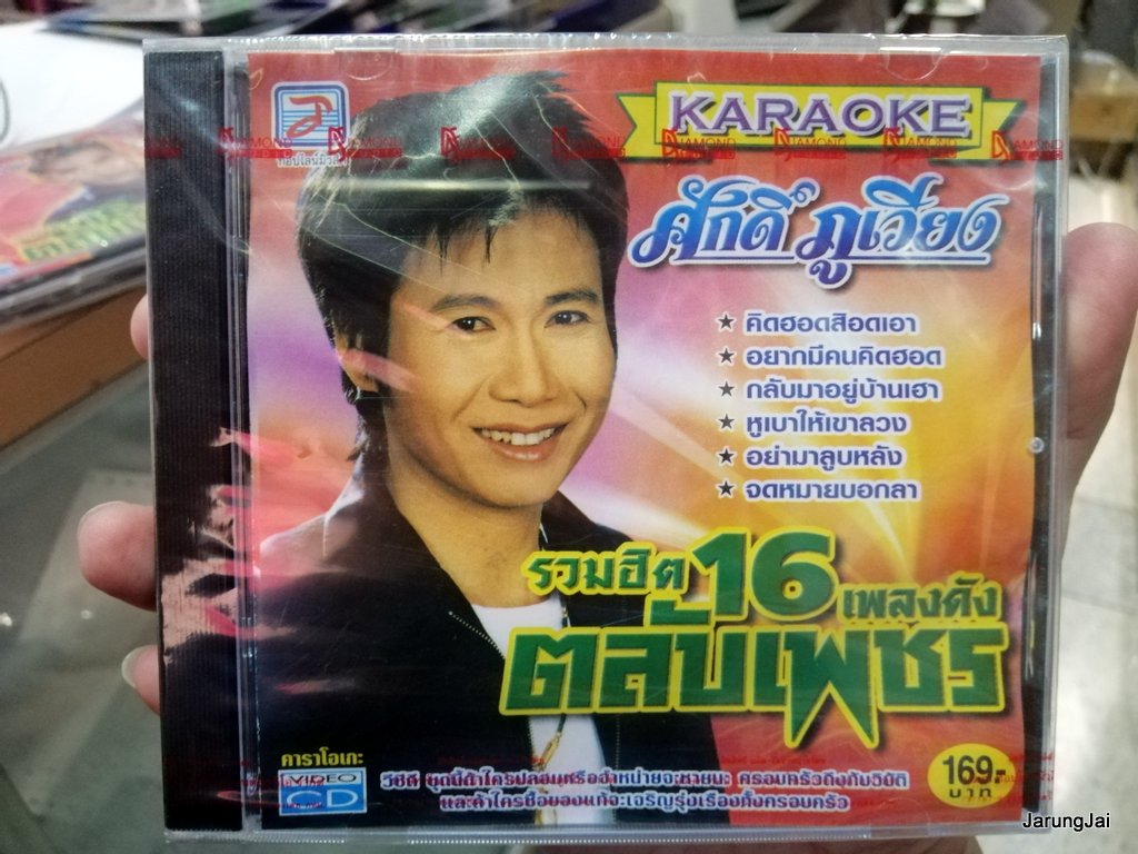 ศักดิ์ ภูเวียง catalog