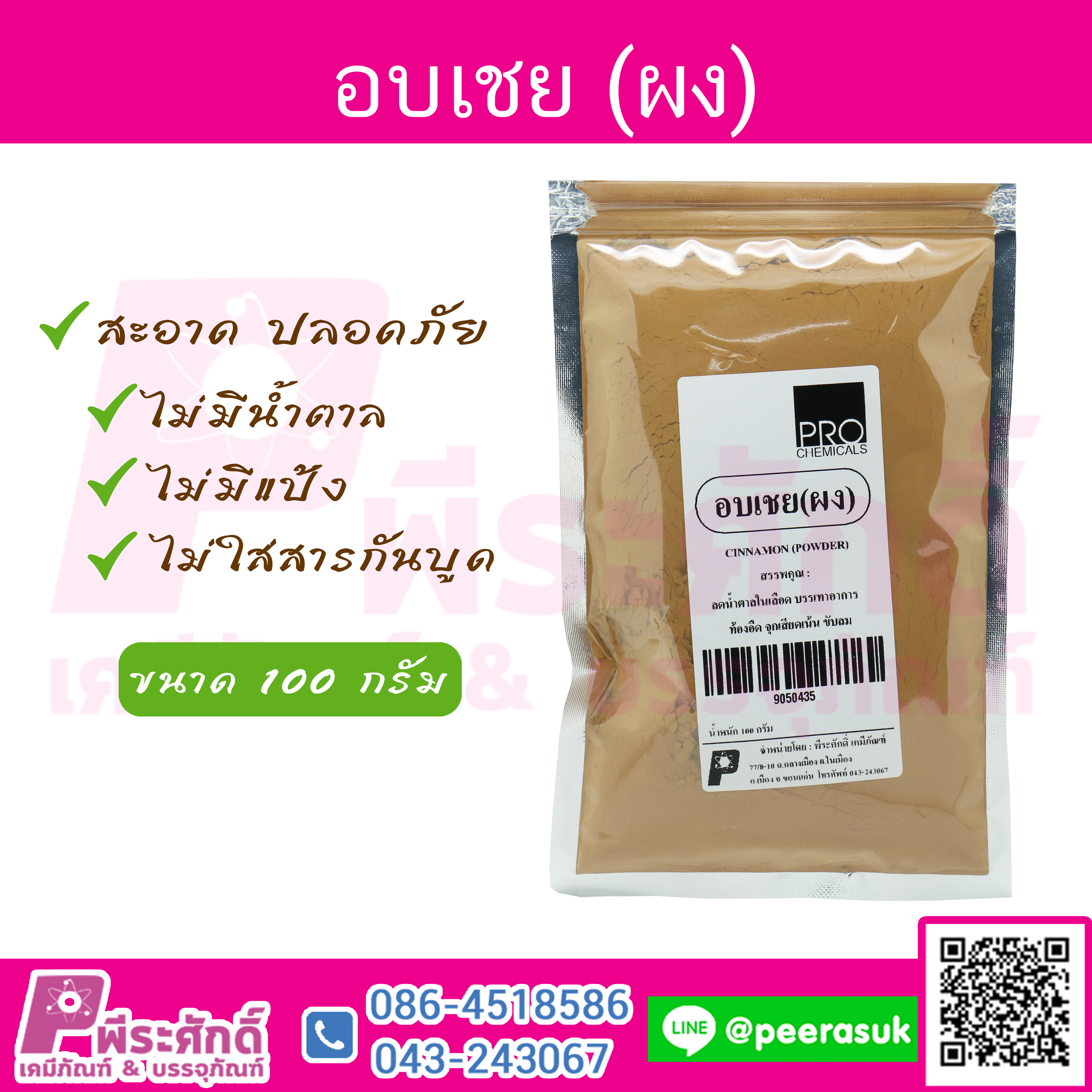 ผง อบเชย
