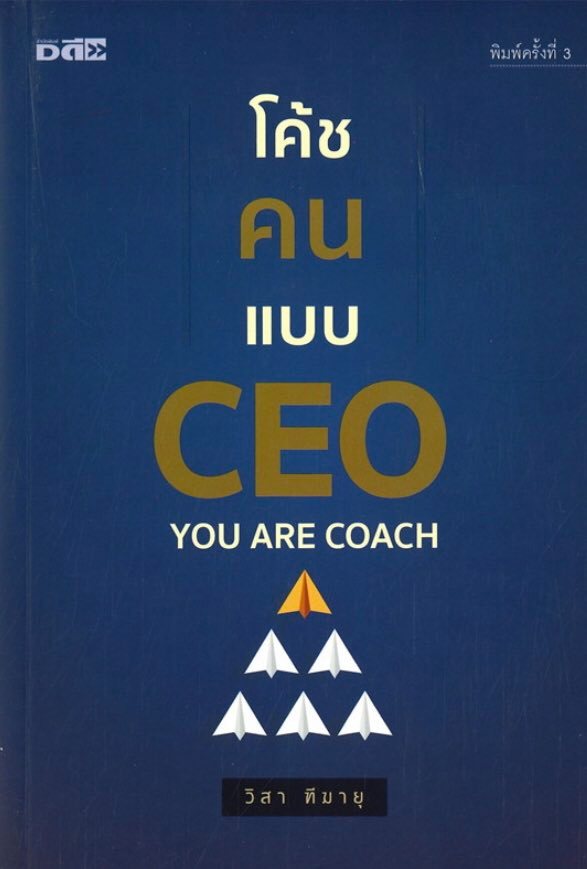 โค้ชคนแบบ CEO