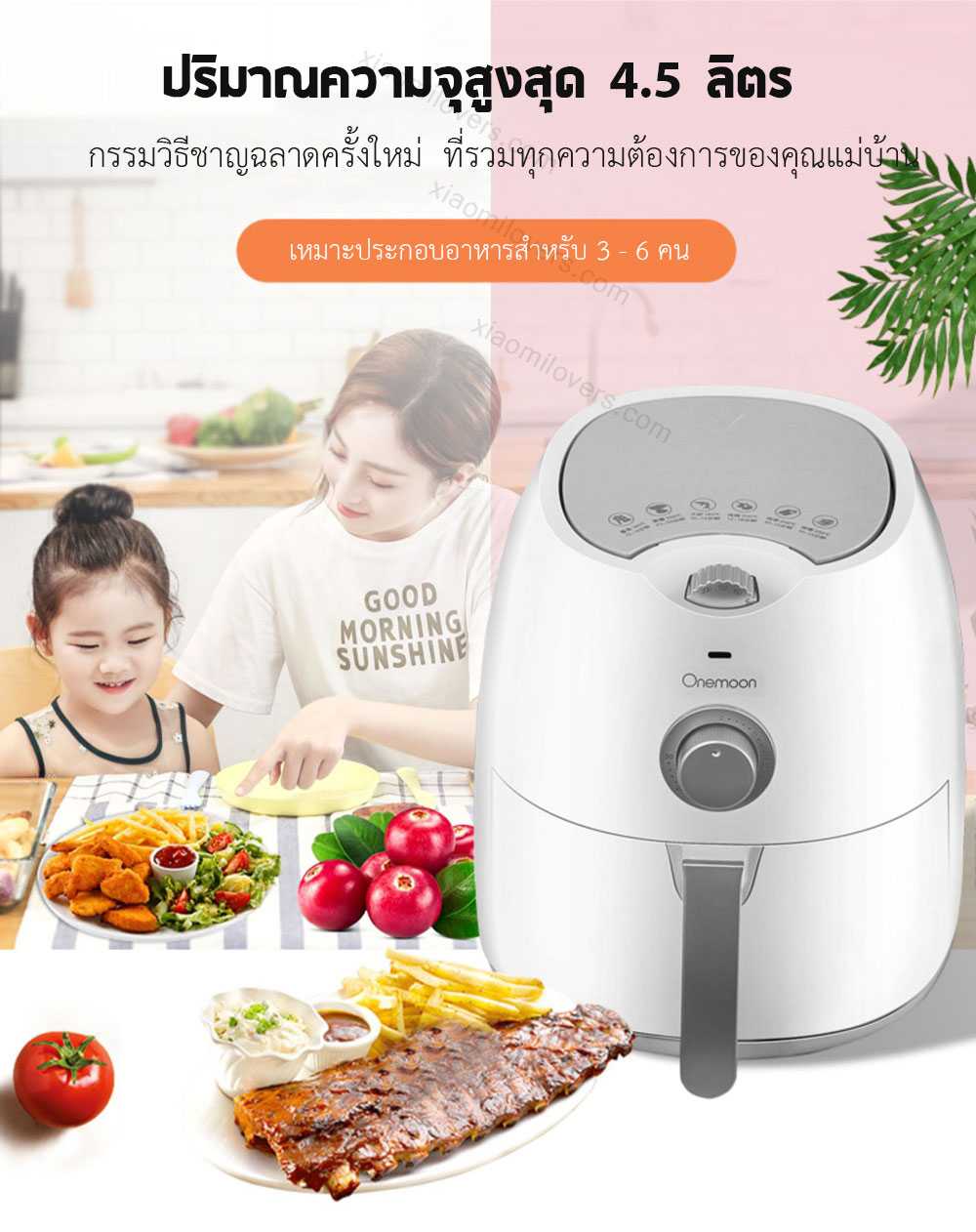 Xiaomi Onemoon Air Fryer 4.5L. - หม้อทอดไร้น้ำมัน ขนาด 4.5 ลิตร (แถมหัวแปลง)
