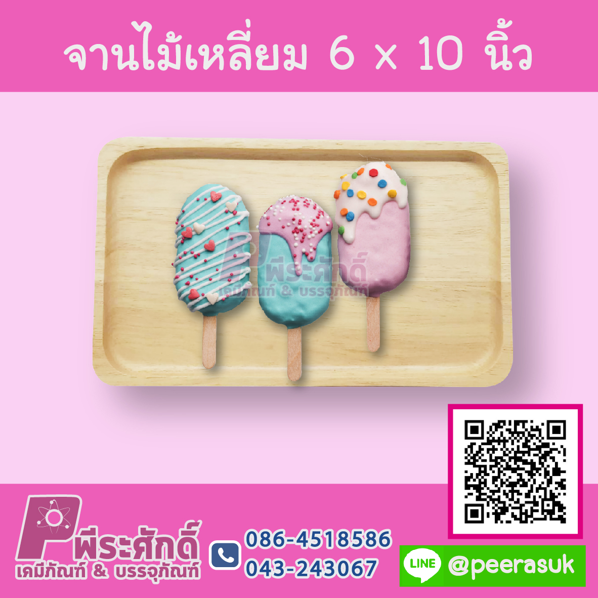 จานไม้เหลี่ยม 6x10 นิ้ว 1 ชิ้น