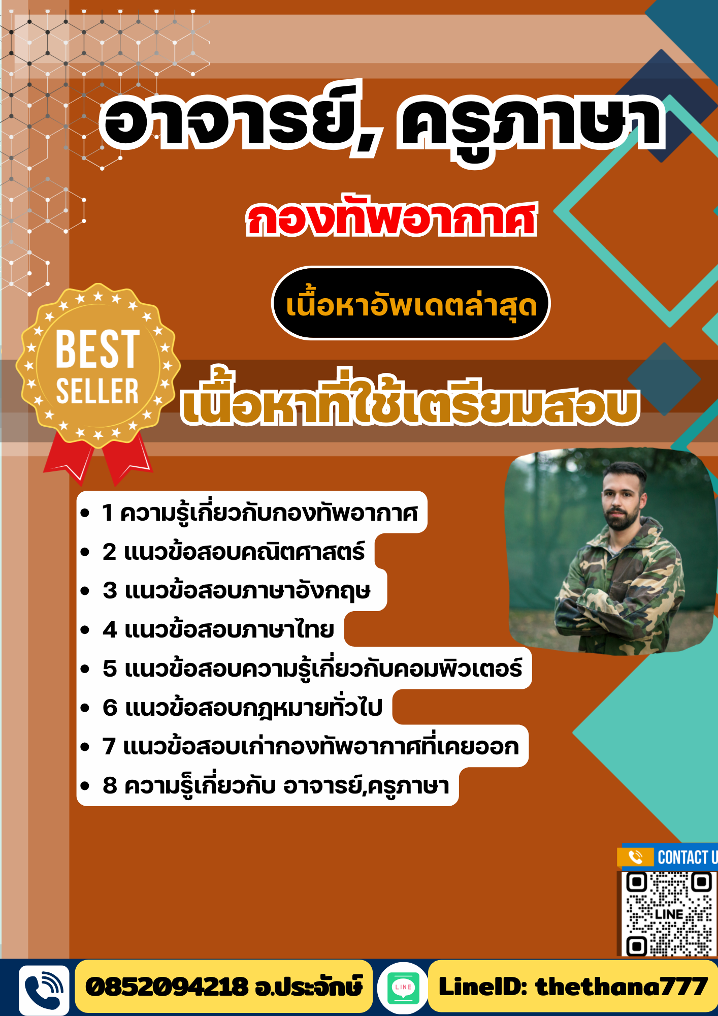 แนวข้อสอบ อาจารย์, ครูภาษา กองทัพอากาศ 2568