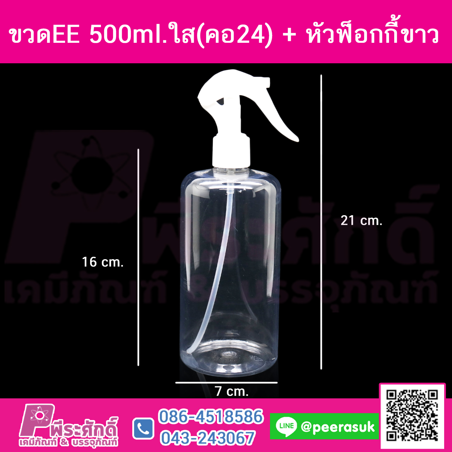 ขวดEE 500ml.ใส(คอ24)+หัวฟ็อกกี้ขาว แพคละ 10 ใบ