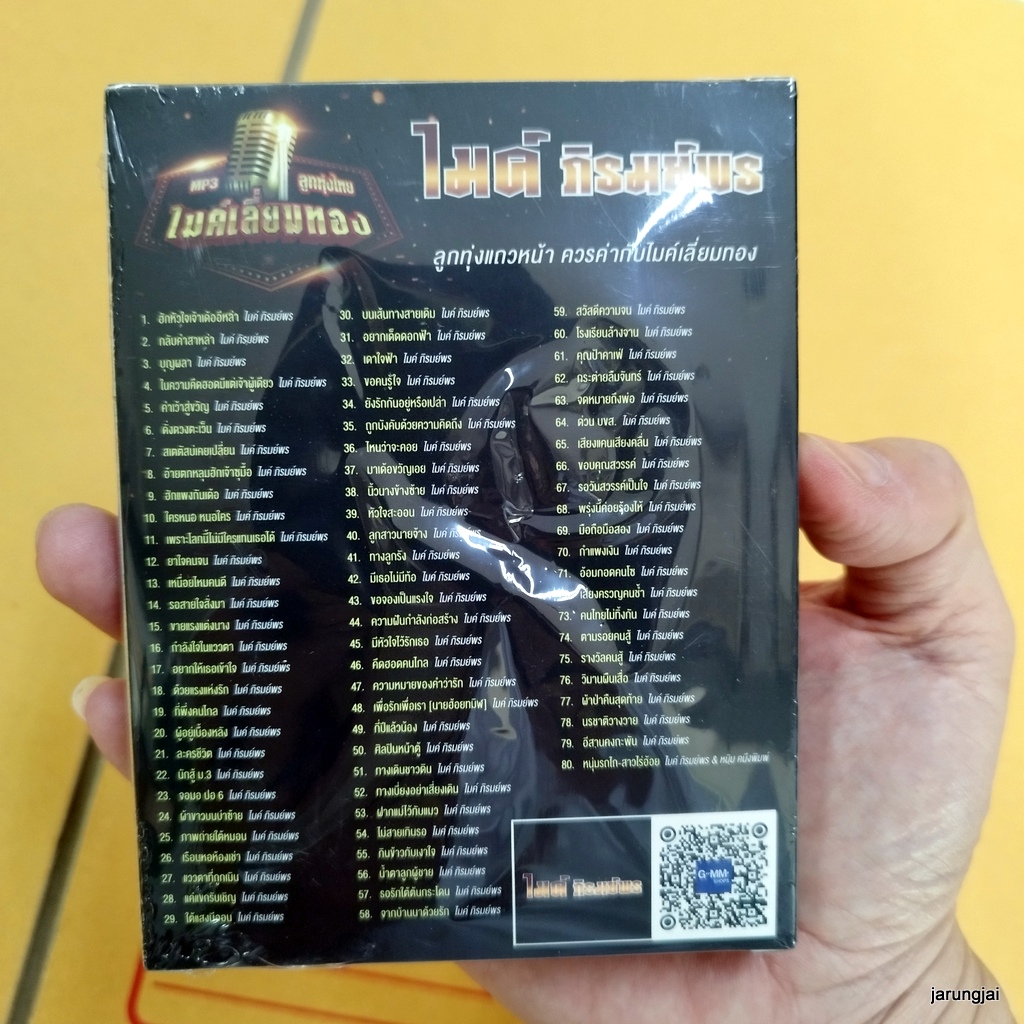 usb ไมค์ ภิรมย์พร ฮักหัวใจเจ้าเด้ออีหล่า กลับคำสาหล่า บุญผลา mp3 usb gmm ไมค์เลี่ยมทอง ลดราคา