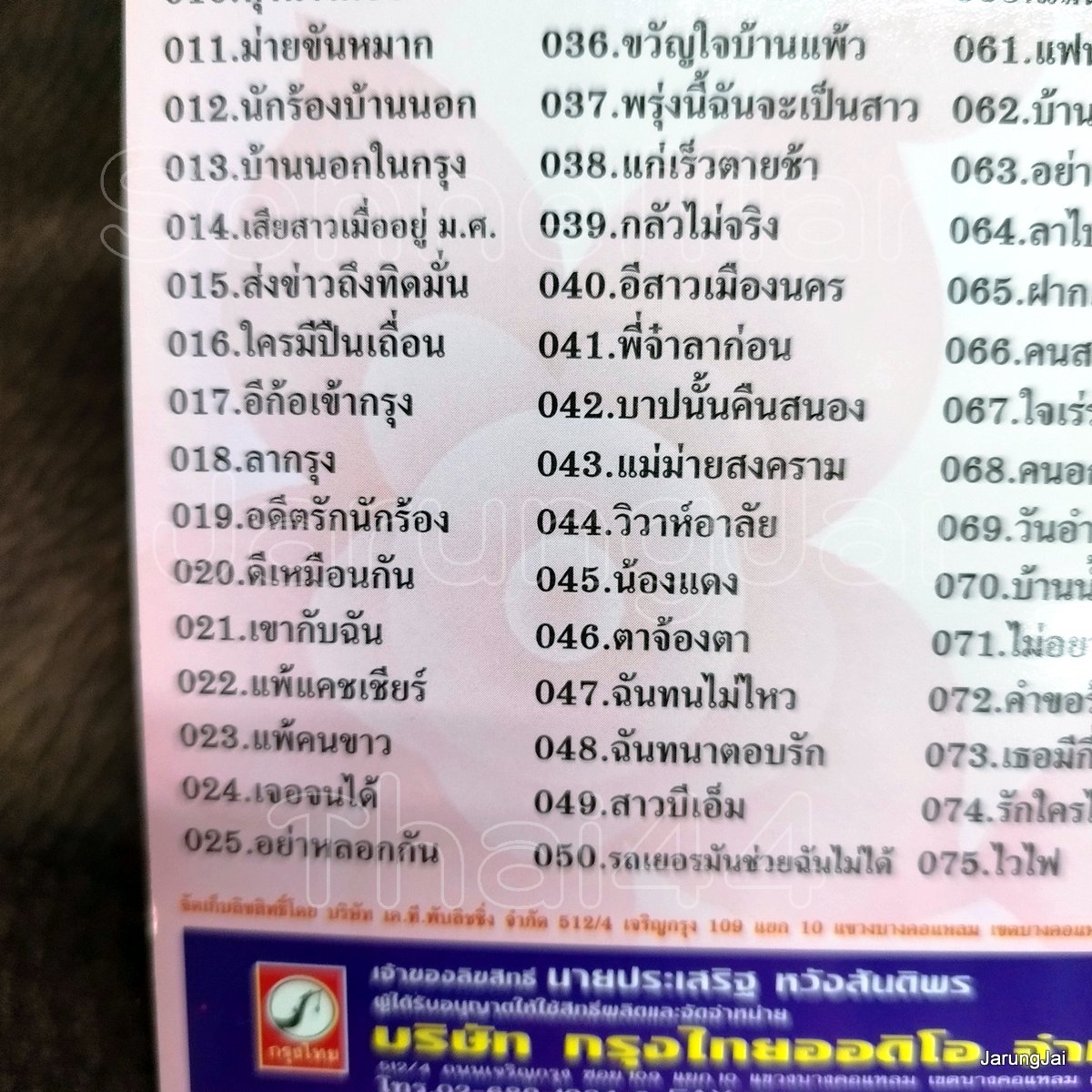 usb พุ่มพวง ดวงจันทร์ ชุด 1 ปกชมพู แฟนพุ่มพวง ดาวเรืองดาวโรย นัดพบหน้าอำเภอ สาวนาสั่งแฟน mp3 usb kt