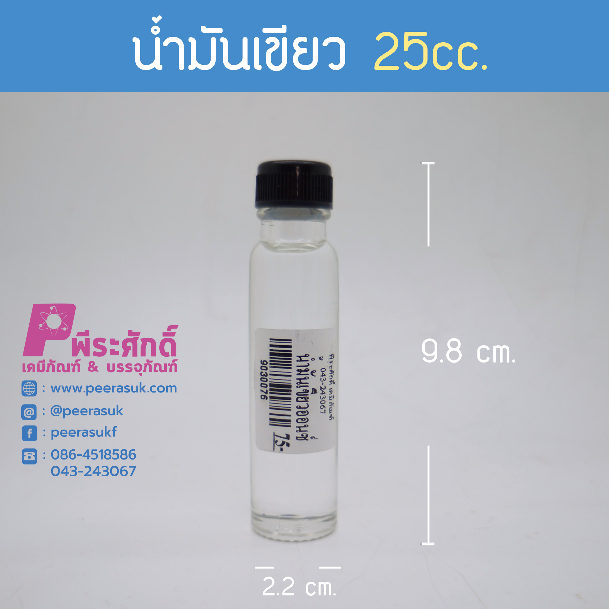 # น้ำมันเขียว