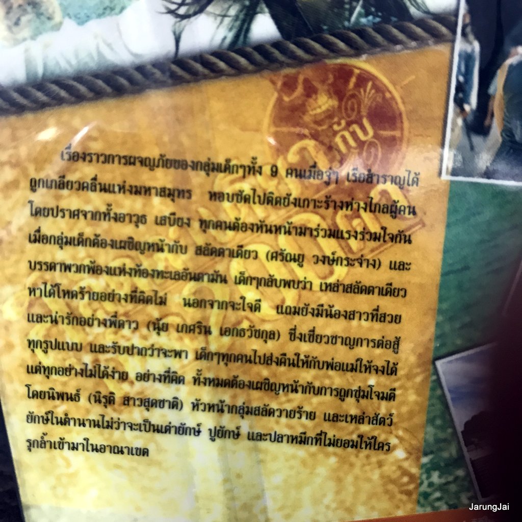 vcd หนังไทย สลัดตาเดียวกับเด็ก 200 ตา ศรัณยู วงษ์กระจ่าง นุ้ย เกศริน นิรุติ vcd happy แผ่นสะสม