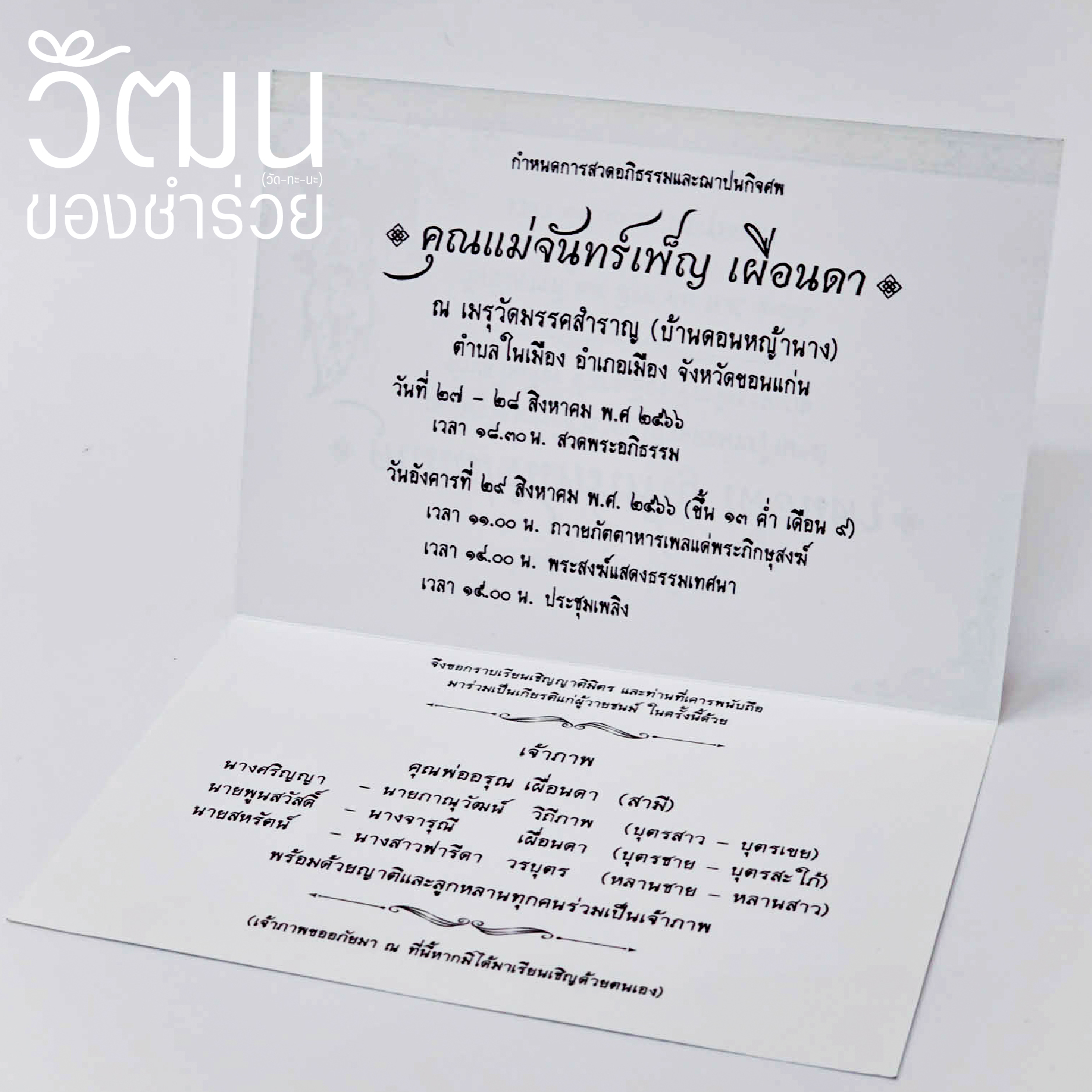 การ์ดงานศพ - 4009