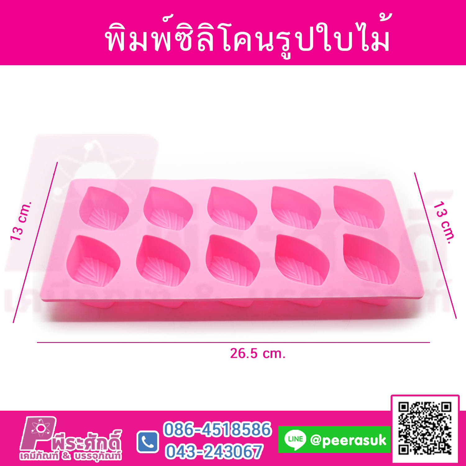 พิมพ์ซิลิโคนกุหลาบรูปใบไม้