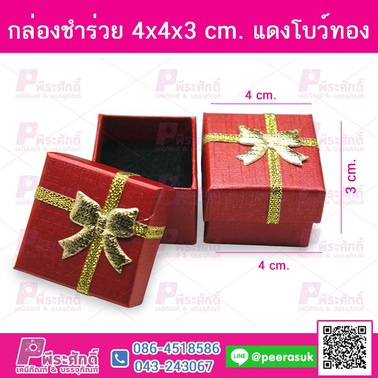 กล่องชำร่วย 4x4x3 cm