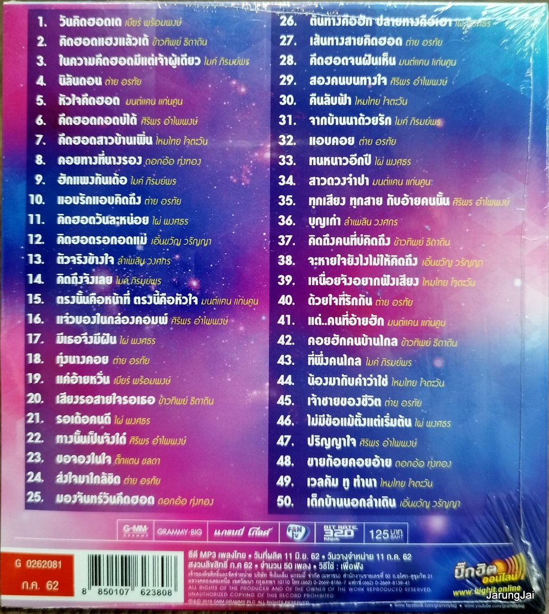 mp3 ลูกทุ่งฮิต วันคิดฮอด เบียร์ พร้อมพงษ์ ข้าวทิพย์ ธิดาดิน ไมค์ ภิรมย์พร cd mp3 gmm ลดราคา