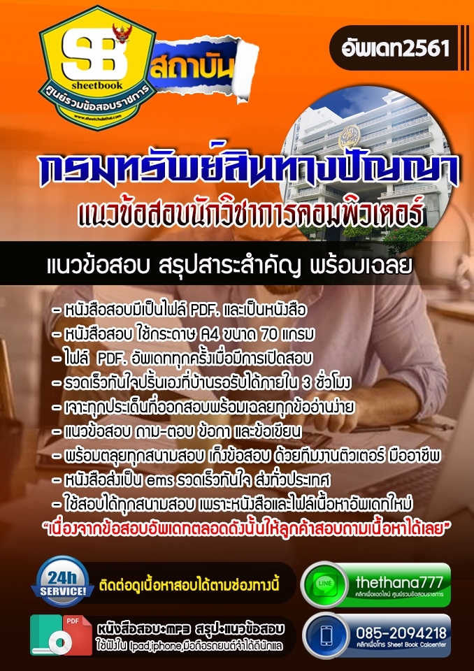 #ตลุยโจทย์ แนวข้อสอบนักวิชาการคอมพิวเตอร์ กรมทรัพย์สินทางปัญญา 2568