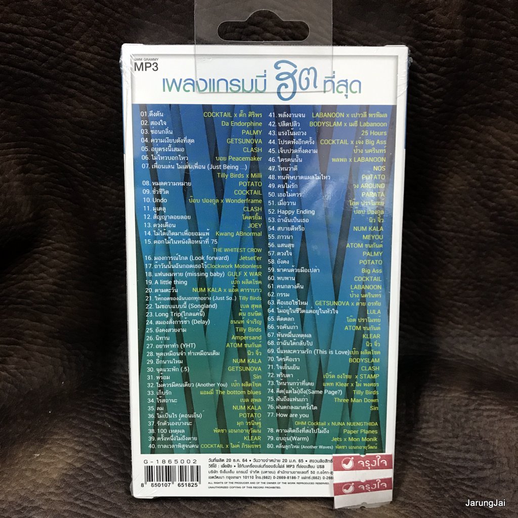 usb เพลงแกรมมี่ ฮิตที่สุด ดึงดัน cocktail ตั๊ก ศิริพร da endorphine palmy getsunova clash mp3 usb gmm