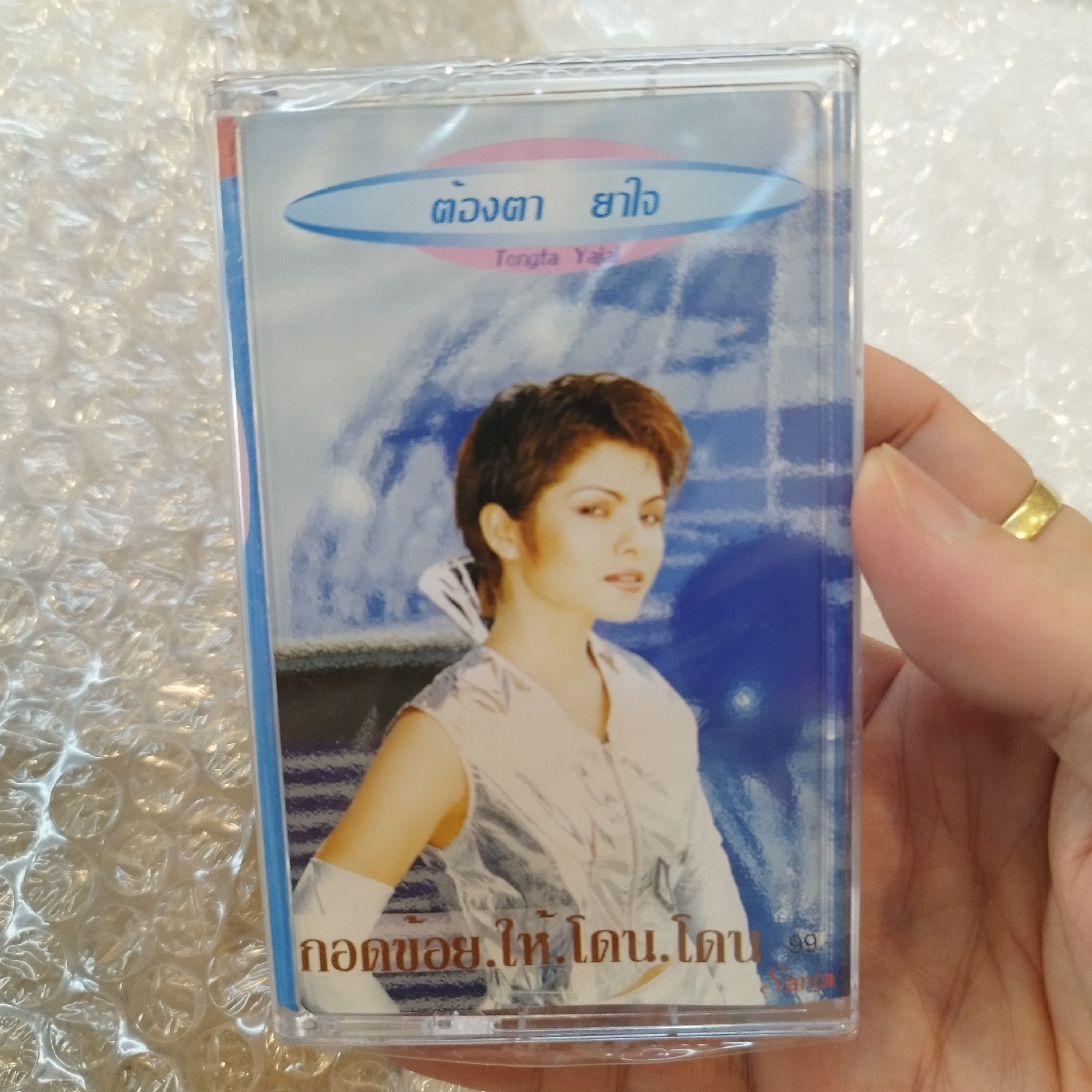 ม้วนเทป ต้องตา ยาใจ กอดข้อยให้โดนโดน ให้เวลาข้อยแน cassette tape ลดราคาพิเศษ