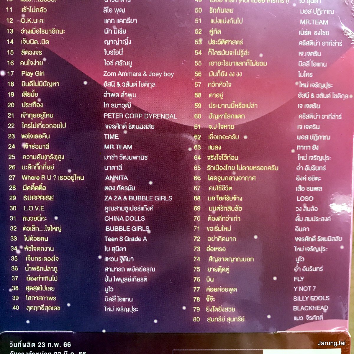 usb mega dance 90 s โอ้ละหนอ my love เบิร์ด ธงไชย อยากร้องดังดัง ปาล์มมี่ 2002 ราตรี ใหม่ เจริญปุระ mp3 usb gmm