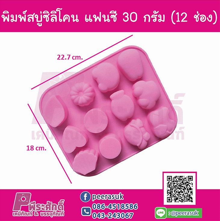 พิมพ์สบู่ซิลิโคน แฟนซี 30 กรัม (12 ช่อง)