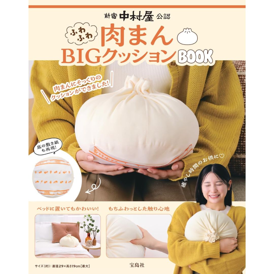 [PRE-ORDER] หมอนอิง ซาลาเปา สีขาว ถอดแบบจากร้าน Shinjuku Nakamuraya Size 29 x 19 cm 新宿中村屋公認 ふわふわ肉まんBIGクッションBOOK