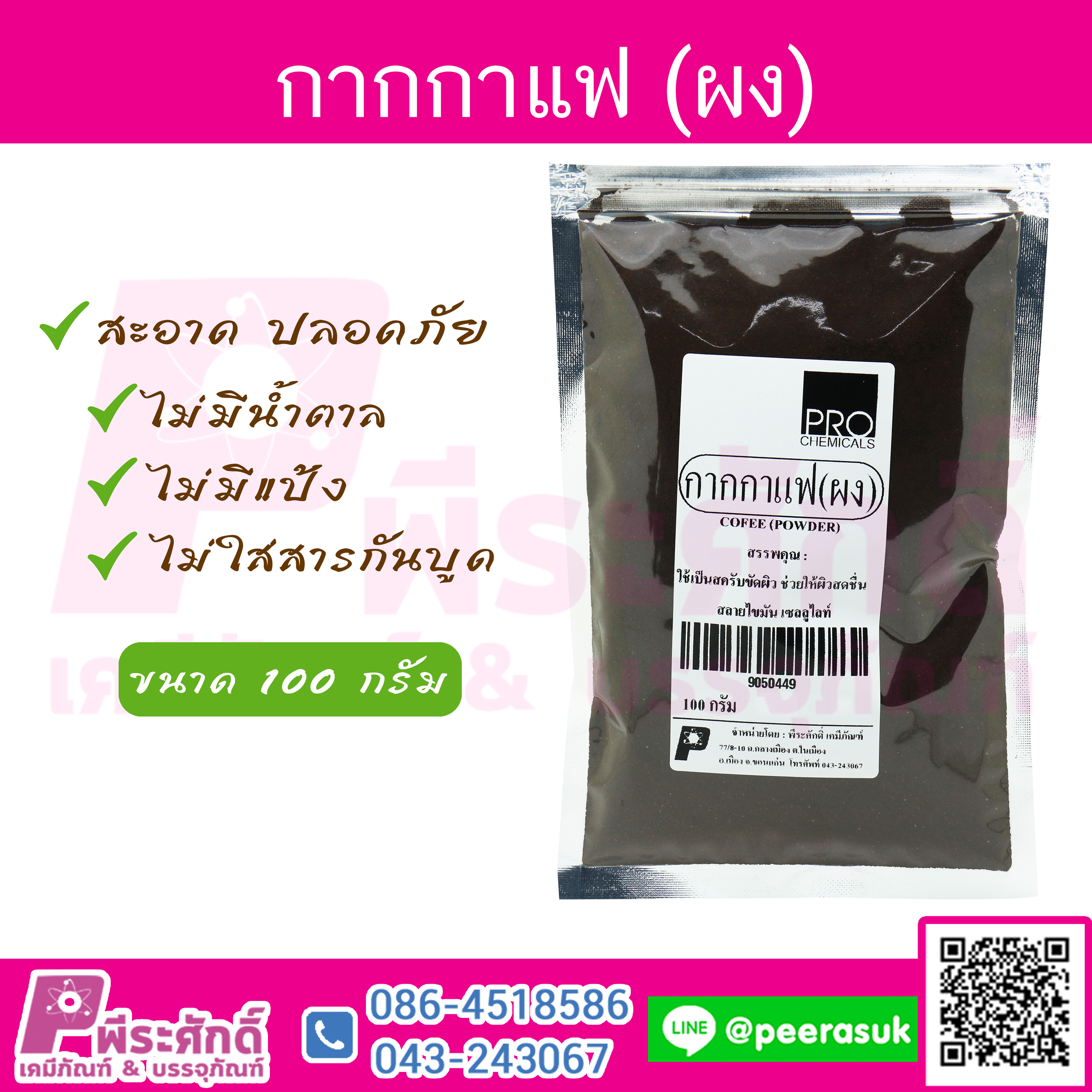 ผงกากกาแฟ
