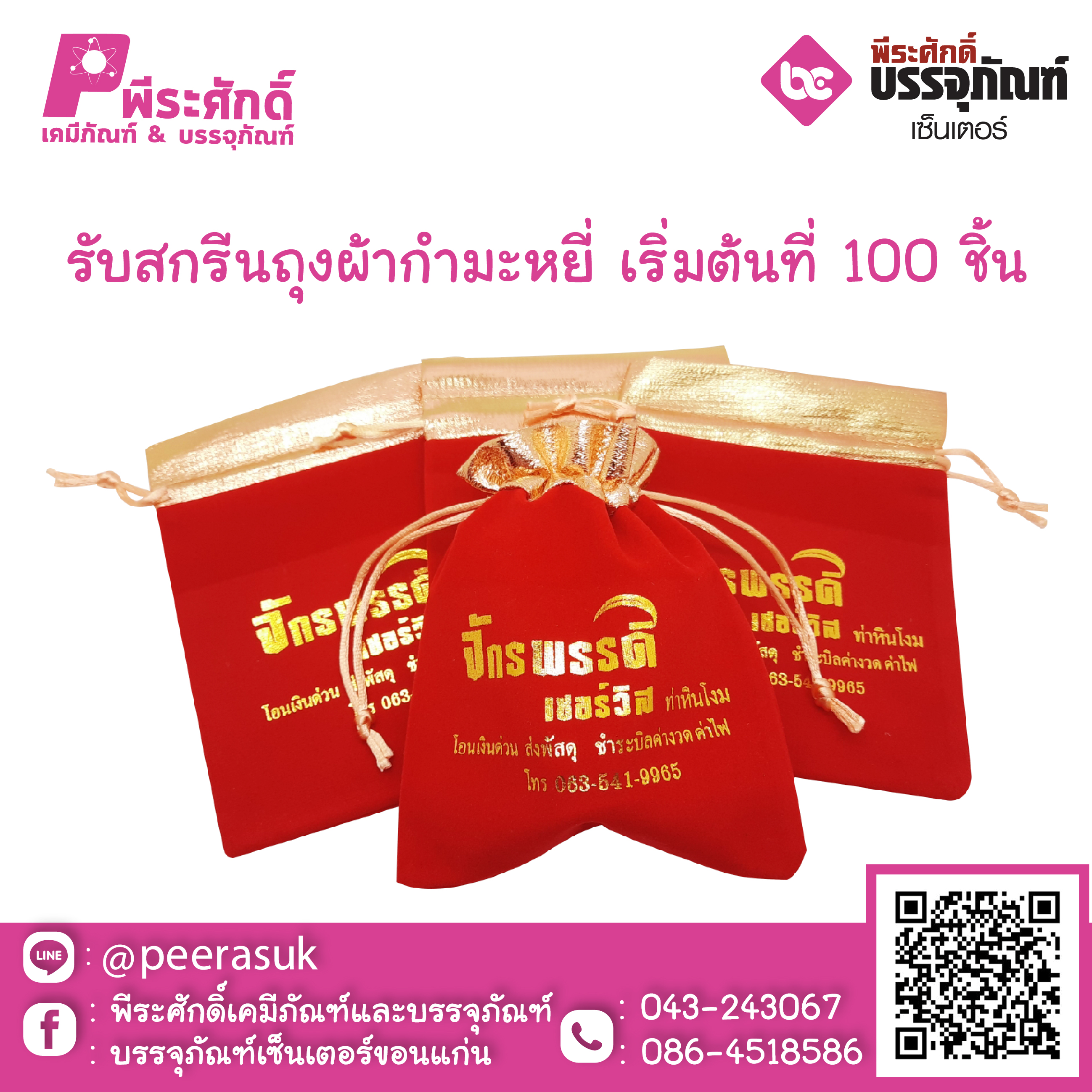 รับสกรีนถุงผ้า