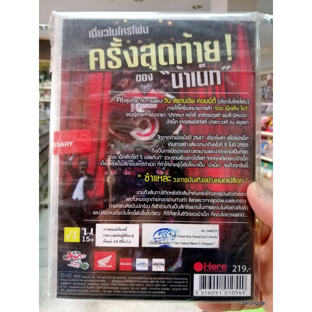 dvd concert น้าเน็ก เดี่ยวไมโครโฟน ครั้งสุดท้าย ของ nanake