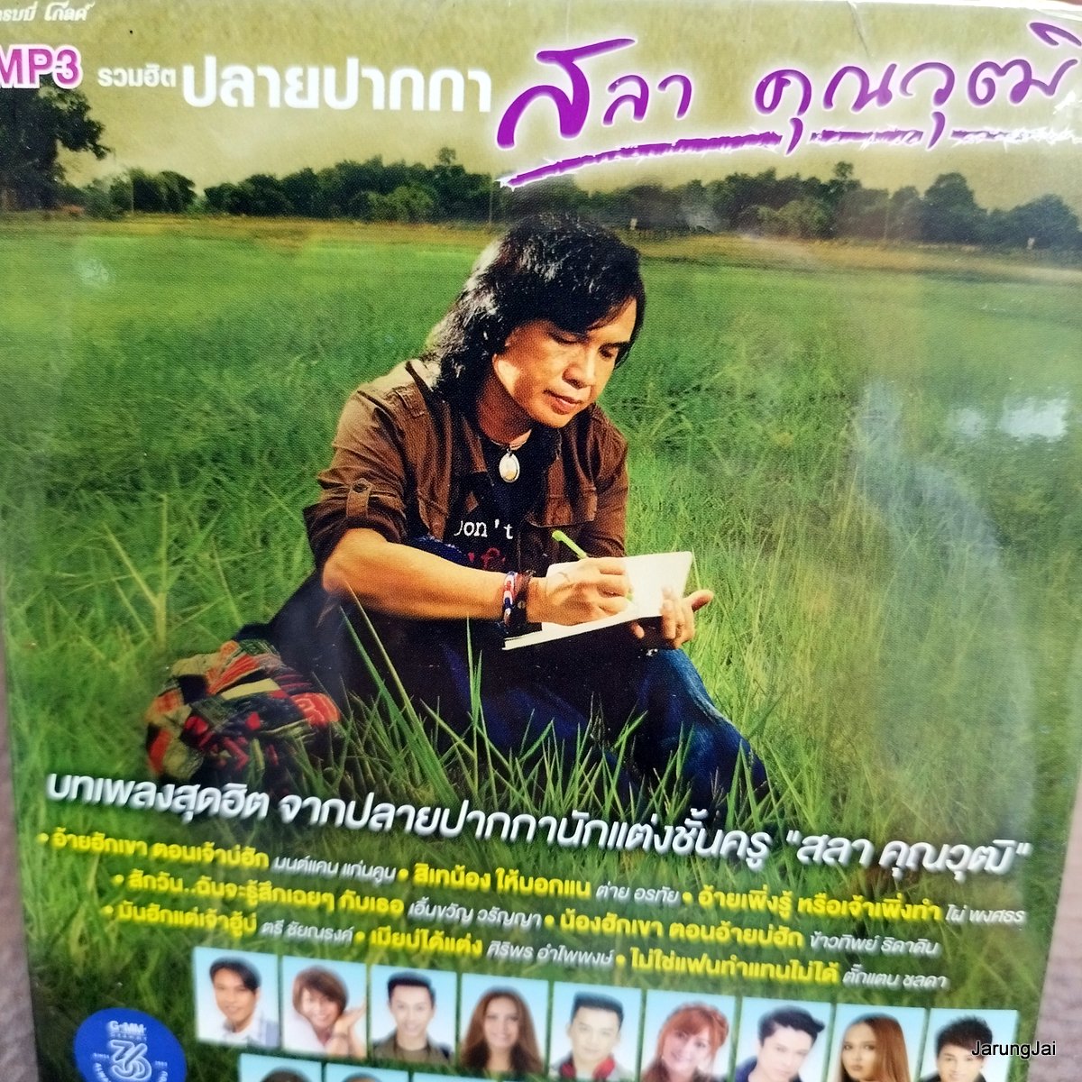 mp3 สลา คุณาวุฒิ รวมฮิต ปลายปากกา อ้ายฮักเขาตอนเจ้าบ่ฮัก มนต์แคน ต่าย อรทัย ไผ่ พงศธร cd mp3 gmm ลดราคา