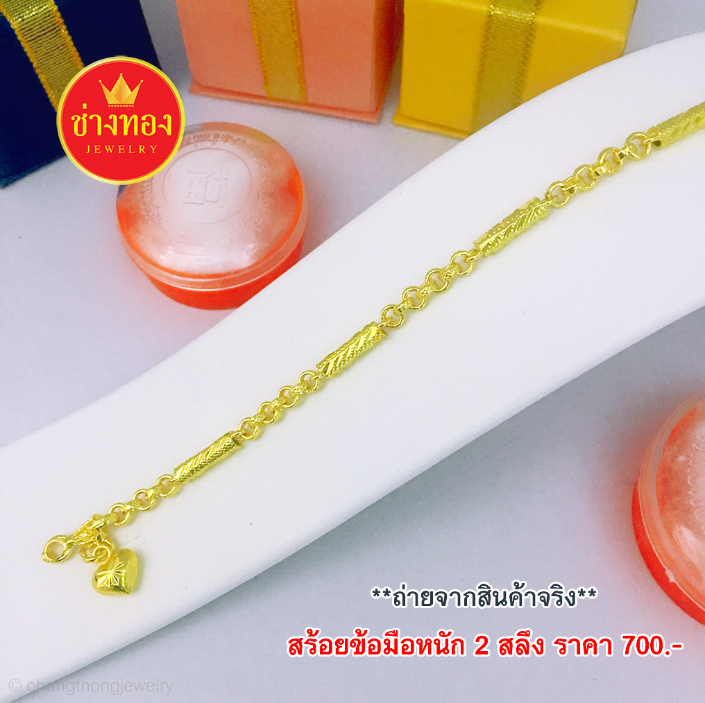 สร้อยข้อมือลายทาโร่คั่นปล้องหนัก2 สลึง ยาว 6 - 7 "