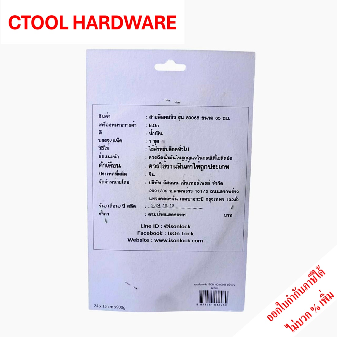 สายสลิงล็อคล้อ กุญแจล็อคล้อ IsOn อีสออน ของแท้ 100% - Authentic wheel lock key - ซีทูล Ctoolhardware