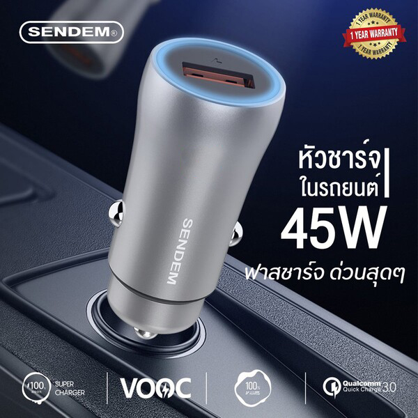 SENDEM D9 หัวชาร์จในรถยนต์ ชาร์จเร็วมาก 45W USB 1 ช่อง ประกันศูนย์ 1 ปี